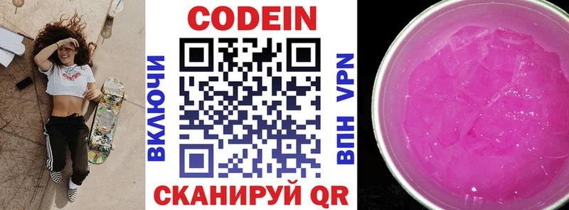 Кодеин напиток Lean (лин)  Калининск 